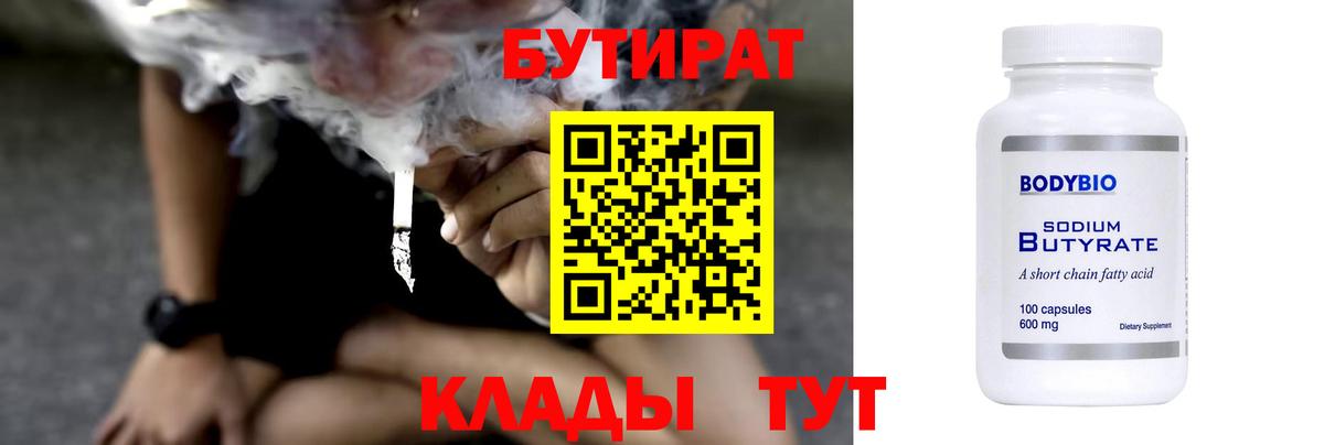 Тверь  БУТИРАТ 99%  Вход с VPN 